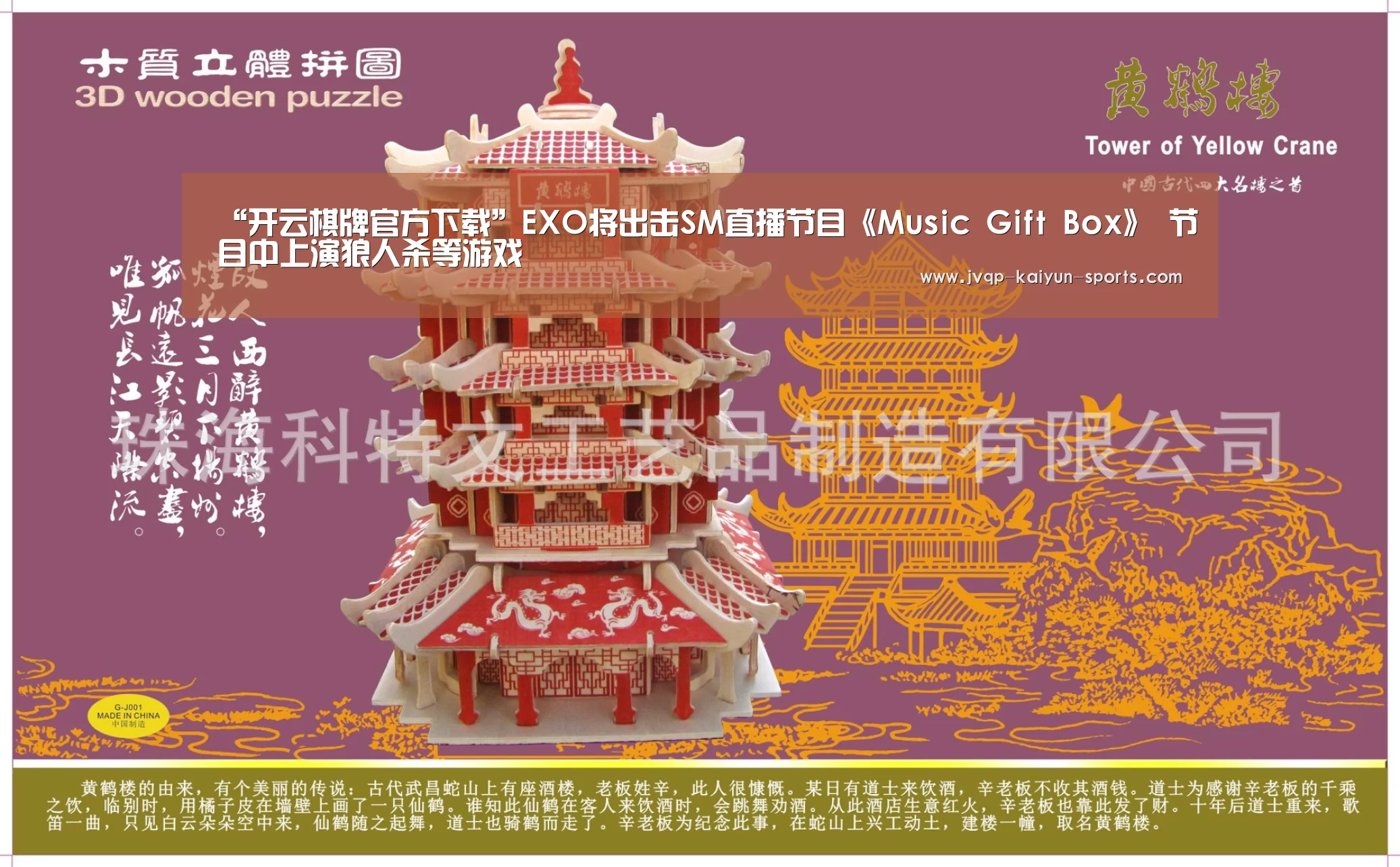 “开云棋牌官方下载”EXO将出击SM直播节目《Music Gift Box》 节目中上演狼人杀等游戏(图1) 开云棋牌入口