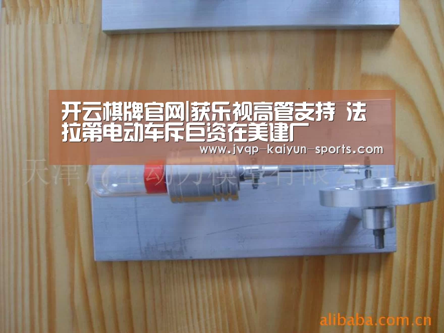 开云棋牌官网|获乐视高管支持 法拉第电动车斥巨资在美建厂(图3) 开云棋牌官方下载